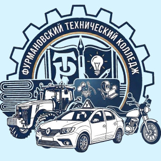 Областное государственное бюджетное профессиональное образовательное учреждение Фурмановский технический колледж